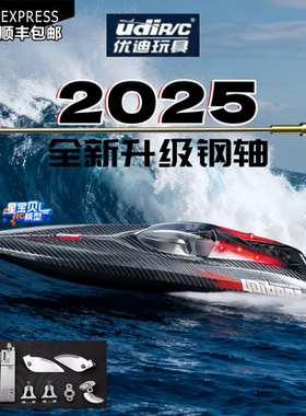 优迪RC专业成人无刷遥控船UD903PRO高速飞艇水冷超大动力电动快艇