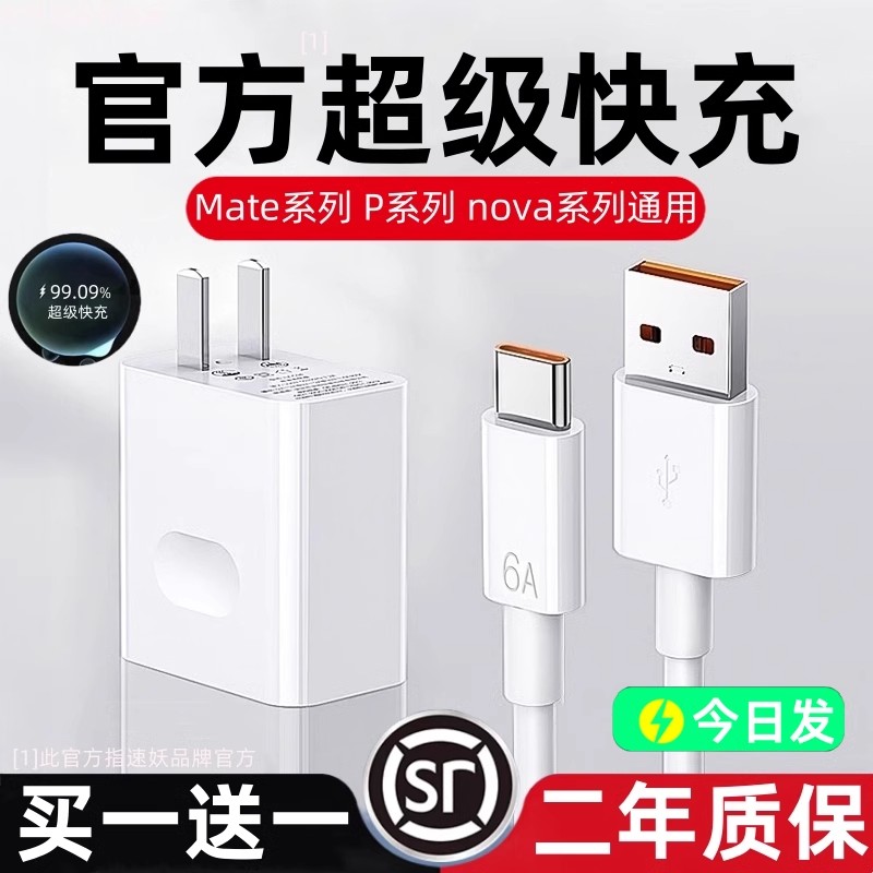 120W超级快充头适用华为充电器mate60 40pro p50p30 nova12荣耀90手机畅享70插头8数据线100闪充66原套装