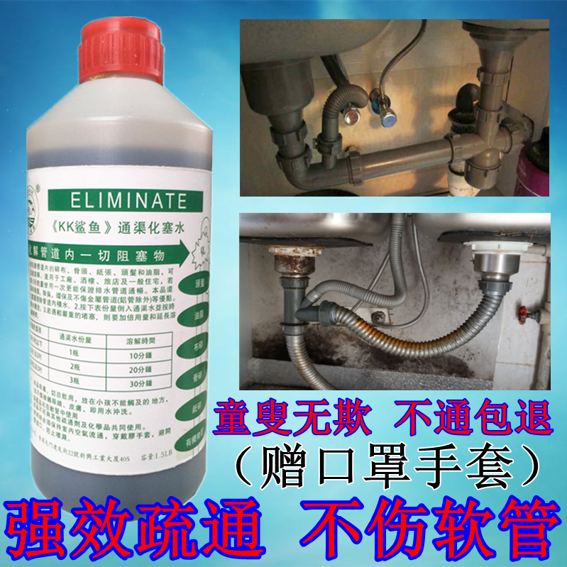 kk鲨鱼通渠水管道疏通剂强力溶解