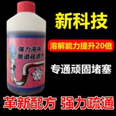强力管道疏通剂通渠水下水道溶解剂强力溶解厨房厕所地漏油污堵塞