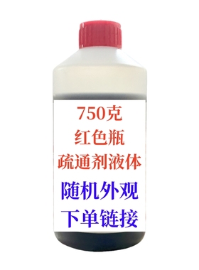 红色瓶管道疏通剂通渠水下水道溶解剂强力溶解疏通厨房厕所堵塞