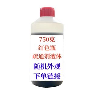 红色瓶管道疏通剂通渠水下水道溶解剂强力溶解疏通厨房厕所堵塞
