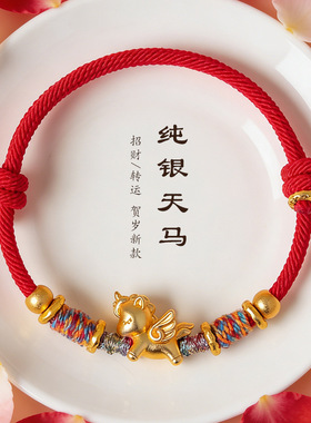 2026新款本命年马年999足银飞马手工编织手绳女小马红绳手链情侣