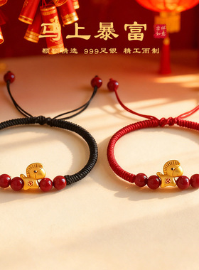 马上暴富马年本命年手工编织手绳女抽拉可调节999银马红绳情侣