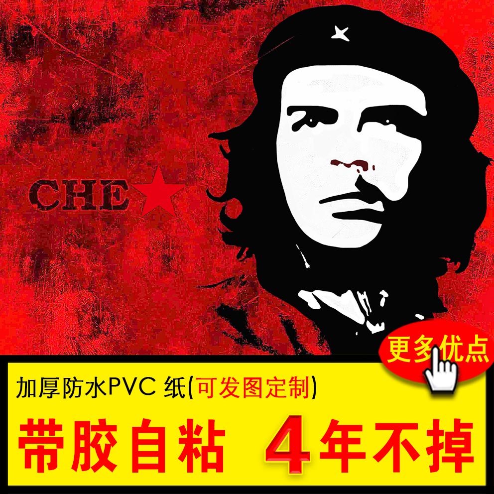 切格瓦拉海报马克思主义红色革命家黑白复古装饰画自粘墙贴画定制