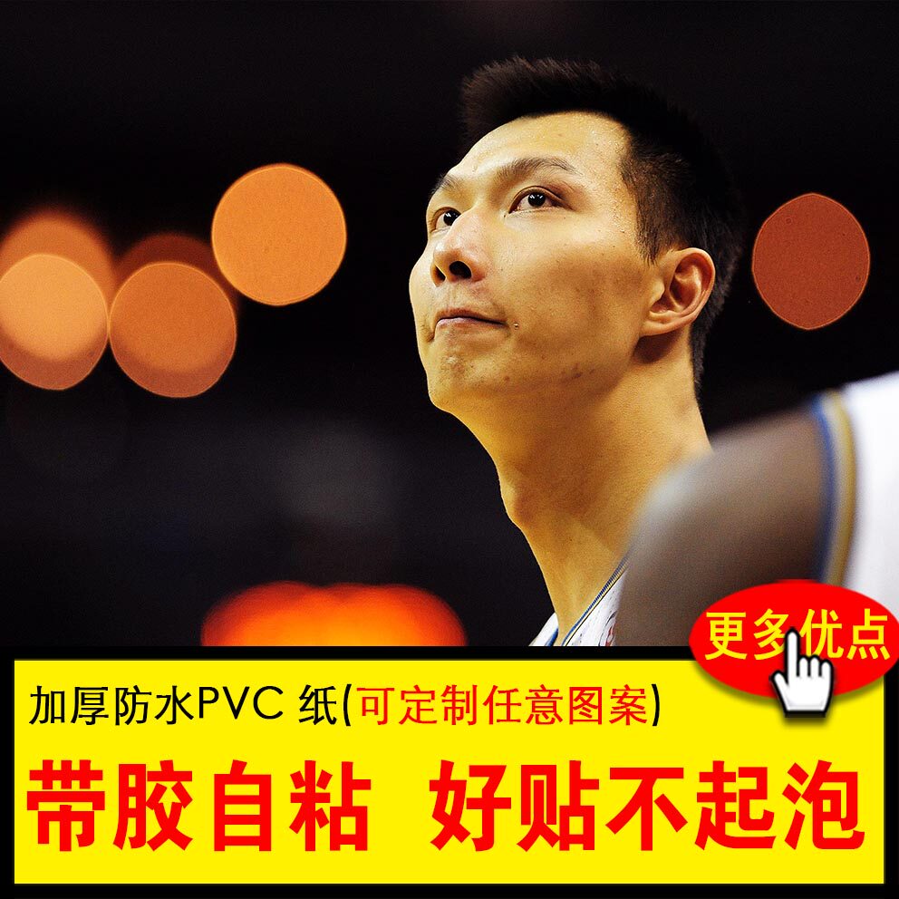 易建联海报cba篮球体育运动员周边写真出租房寝室自粘墙贴定制大