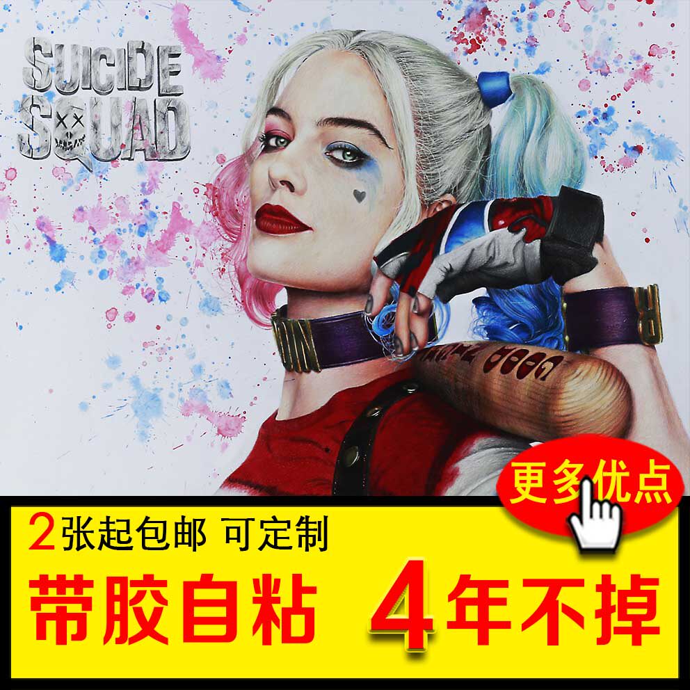 小丑女海报自杀小队性感哈莉·奎茵宿舍贴画寝室装饰贴纸定制墙贴