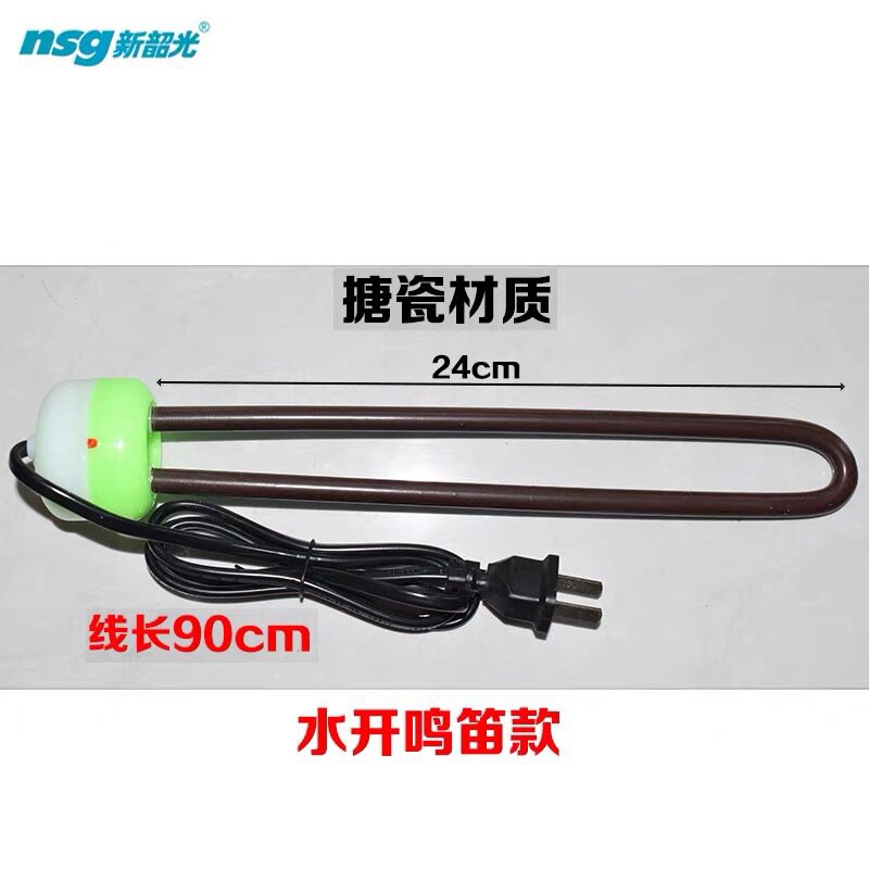 新韶光1200W搪瓷热得快电热管电热棒家用热水暖水瓶烧水加热棒