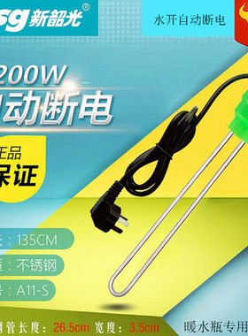 新韶光自动断电热得快开水瓶不锈钢热水器暖水壶电热管烧水电热棒