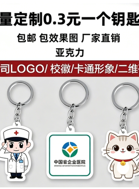 亚克力钥匙扣定制立牌挂件照片diy订做自印无料明星创意滴胶定做