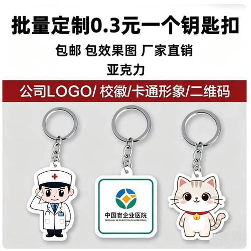亚克力钥匙扣定制立牌挂件照片diy订做自印无料明星创意滴胶定做