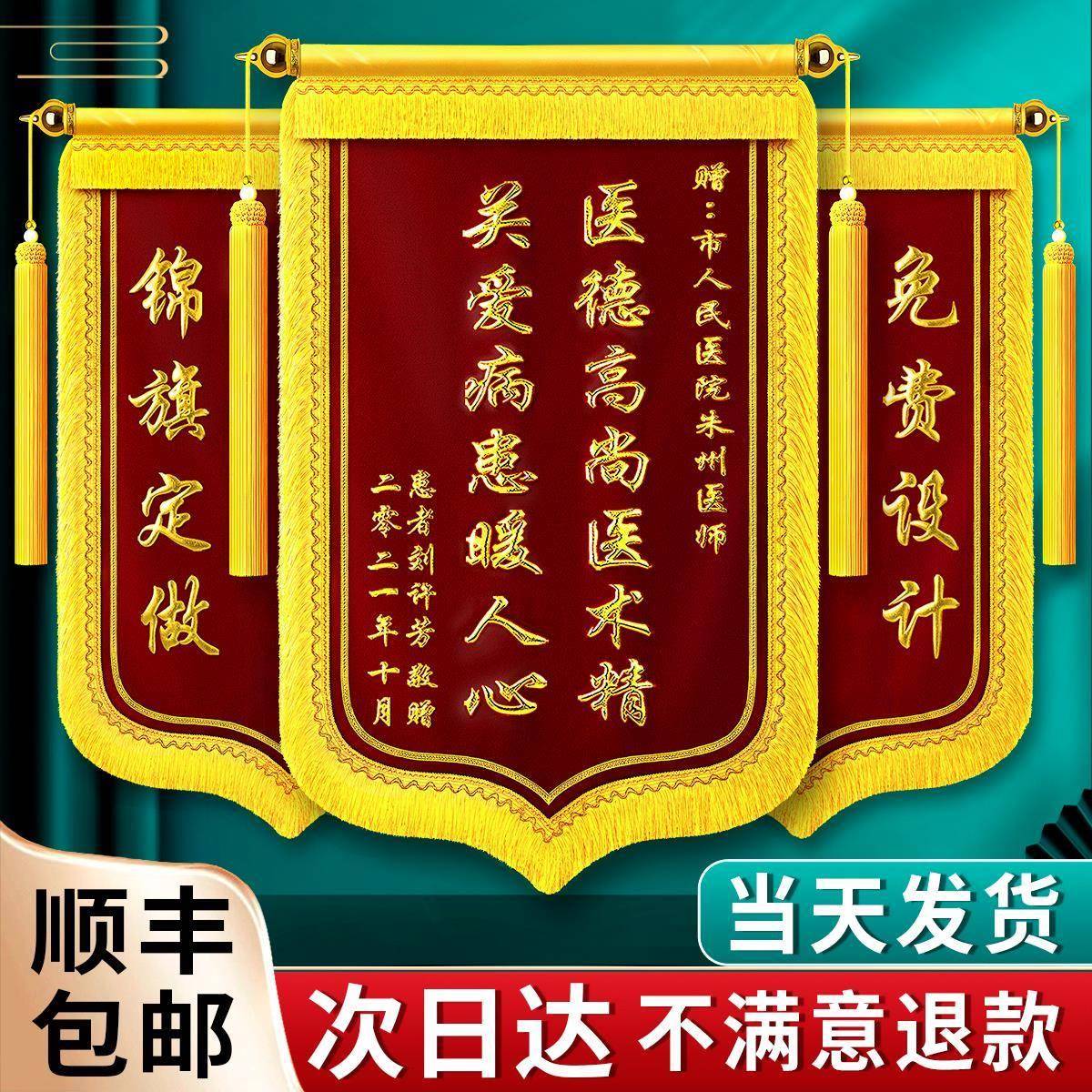 锦旗定做定制感谢医生送老师物业服赠送月嫂医护中心美容院幼儿园