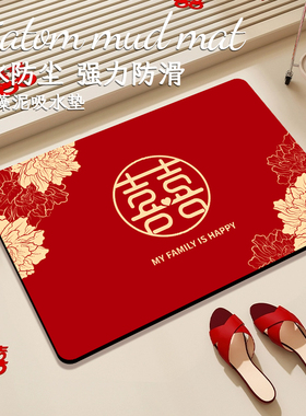 红色结婚地垫卫生间吸水垫婚房喜庆脚垫家用厕所婚庆新婚浴室地毯