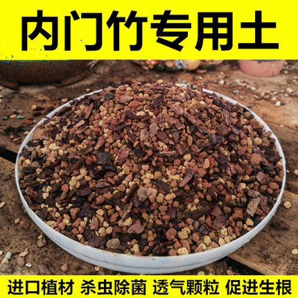 内门竹专用土风化颗粒土盆景盆栽种植营养土进口赤玉土桐生砂肥料