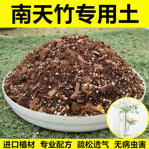 南天竹专用土疏松透气无病虫害