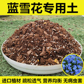 蓝雪花专用土盆栽蓝雪花酸性土壤通用型营养土进口泥炭土肥料 包邮