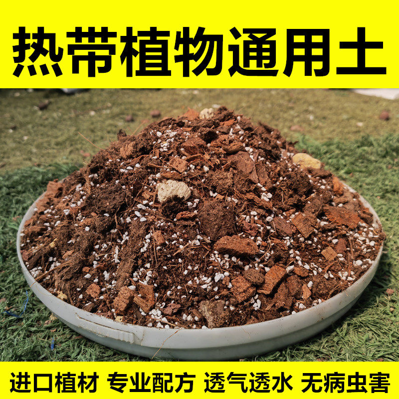热带植物专用土进口配方无病虫害图片