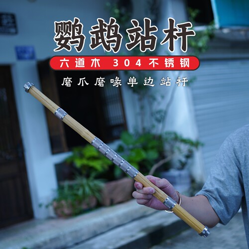 六道木鹦鹉磨砂站杆达洋它适专用