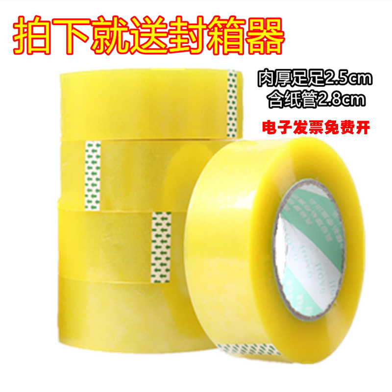 批发透明米黄胶带宽45足厚2.5CM 大卷打包封口定制封箱胶纸包邮
