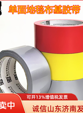 批发红蓝绿黄银灰色布基地毯胶带婚庆摄影展会布置地板革粘贴包邮