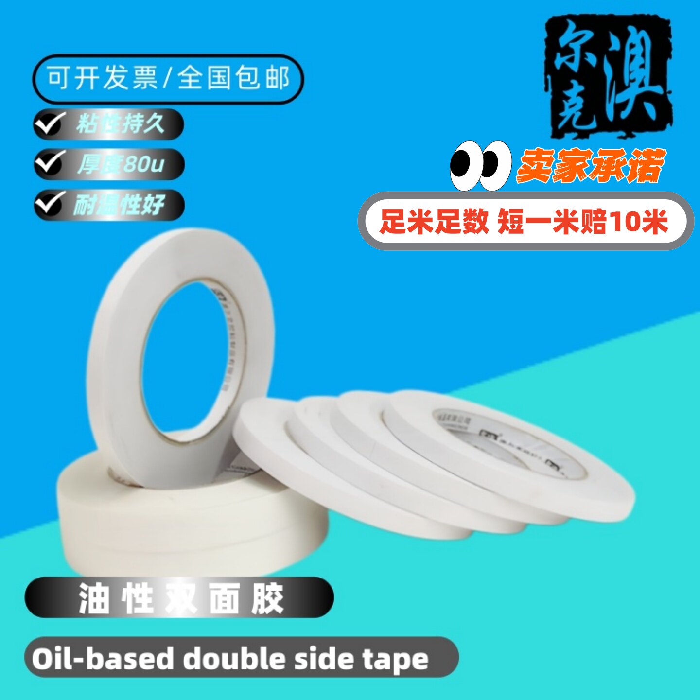 强力高粘双面胶带亚克力雕刻广告样册标牌粘耐高温油性手撕双面胶