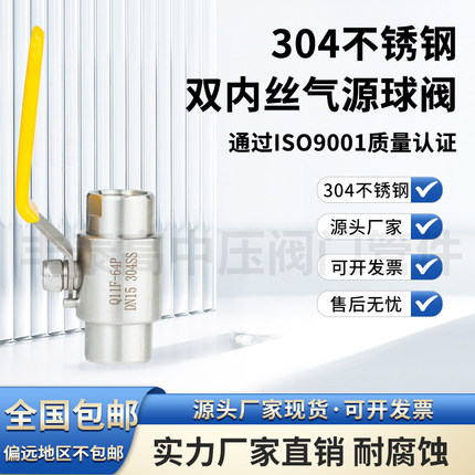 Q11F/-64P丝扣304气源球阀304双内丝内螺纹高压球阀直通4分DN15