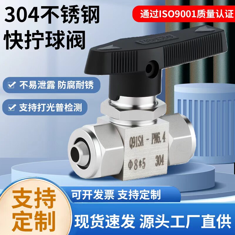 304/316不锈钢快拧仿美球阀变径仪表气源开关直通高压球阀Q91SA