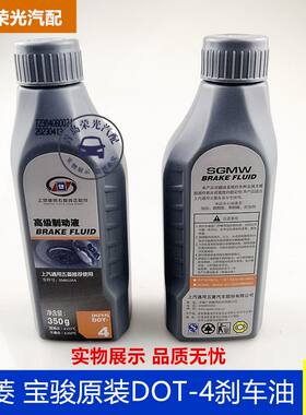 宏光荣光制动液宝骏730刹车油