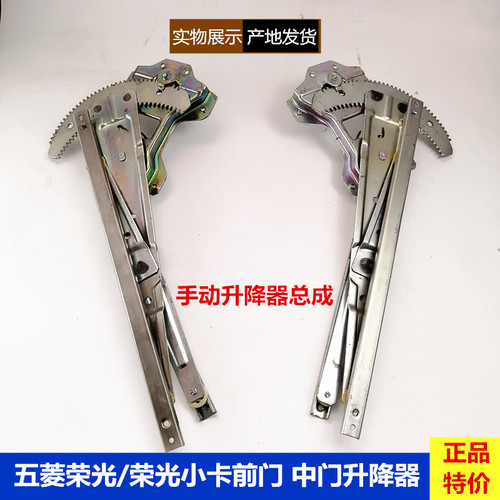 五菱荣光荣光小卡车窗升降器
