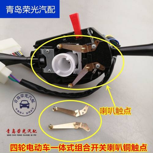四轮电动车方向盘喇叭触点