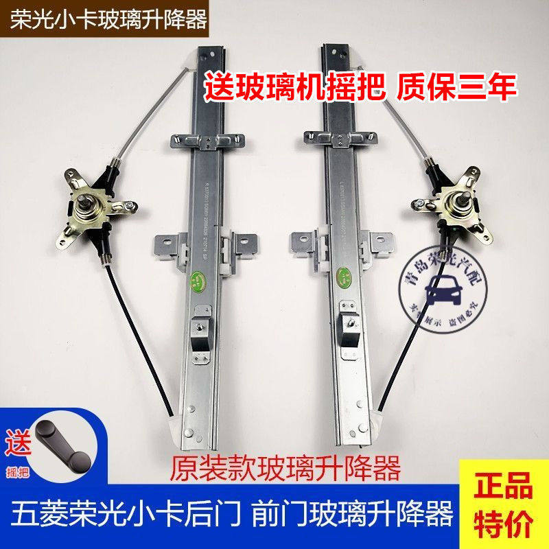 五菱荣光小卡 荣光单双排货车后门玻璃升降器 前门车窗升降机摇机
