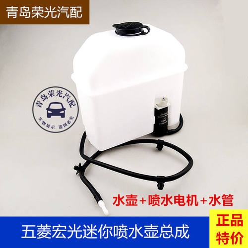 五菱宏光迷你喷水壶电机