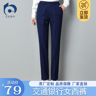 交行工作服西裤女行服西装裤新款交通银行工装蓝色直筒正装裤子
