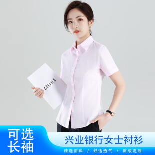 2026新款兴业行服工装女衬衫浅粉色斜纹长短袖衬衣兴业银行工作服