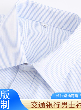2023新款交通银行蓝条纹男衬衫交行行服半袖白色长短袖工装制服正