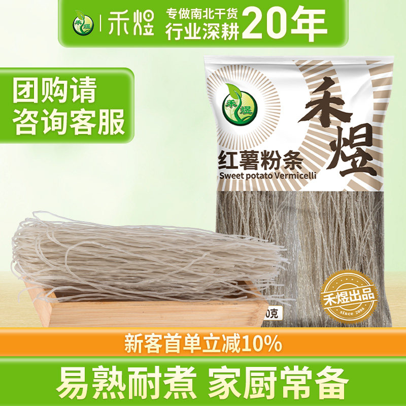 禾煜红薯粉条500g 红薯粉条烫火锅食材