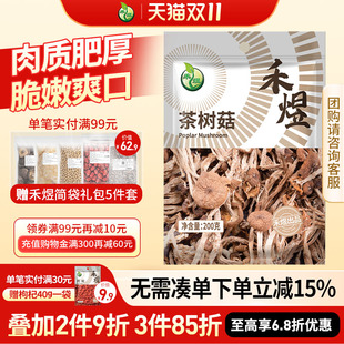 禾煜茶树菇200g干货珍珠菇福建古田菌菇香菇食用煲汤炒菜凉拌袋装