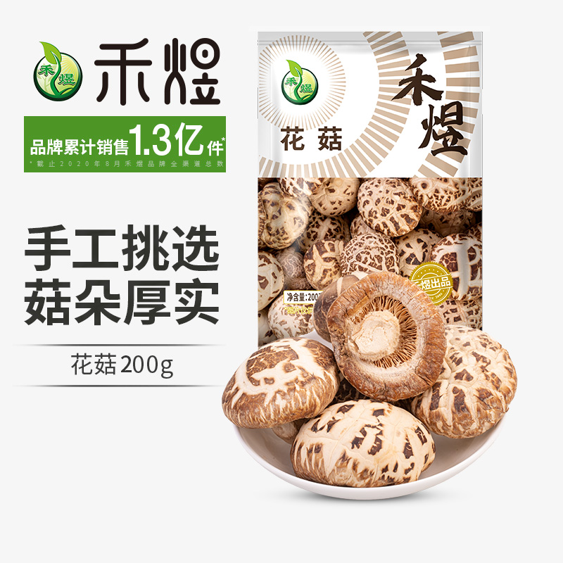 禾煜200g大花菇特产菌菇新货