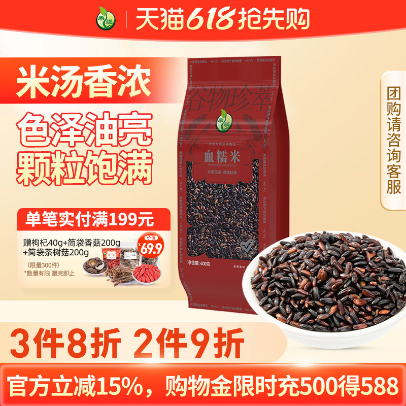 禾煜血糯米400g黑龙江五谷杂粮粗粮包粽子专用紫米米饭团材料