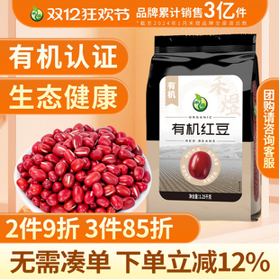 禾煜有机红豆1.25kg五谷杂粮粗粮可搭配薏米红小豆赤小豆