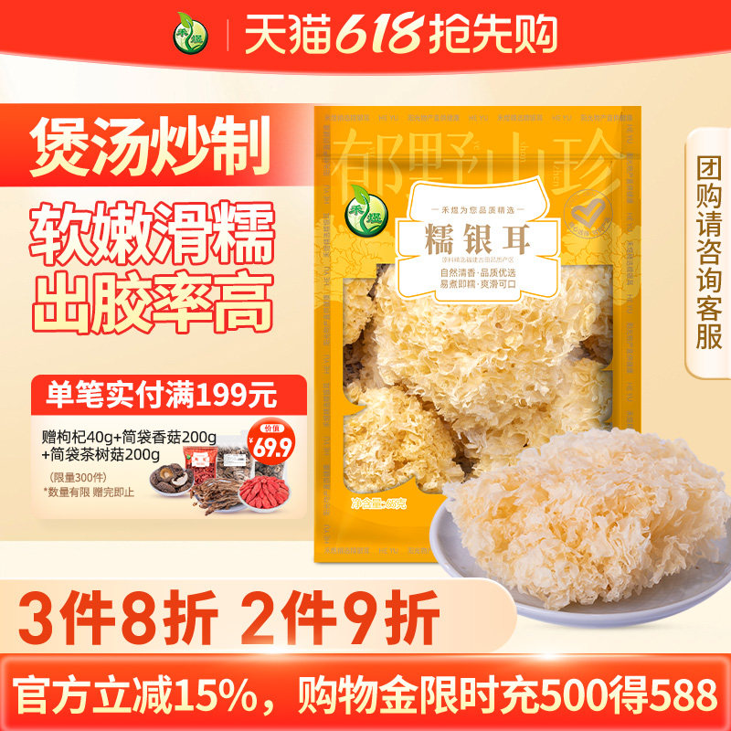 禾煜糯银耳65g干货白木耳非丑耳红枣枸杞银耳莲子羹材料银耳