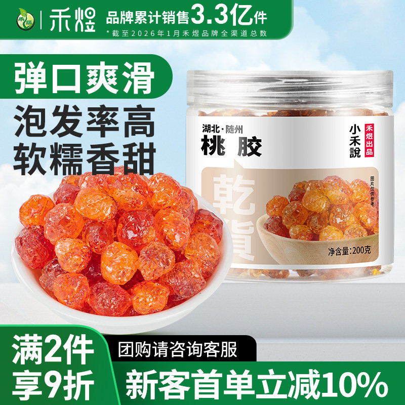 禾煜桃胶200g罐装 桃胶搭配桃胶雪燕皂角米