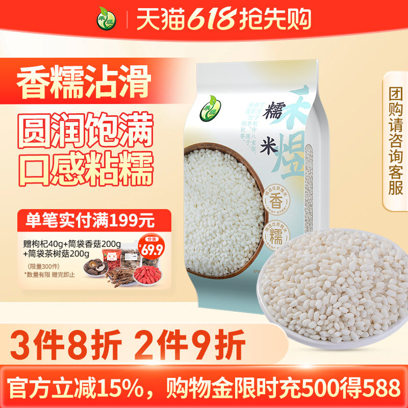 禾煜白糯米糯米圆糯米血糯米大米包粽子真空五谷杂粮1kg