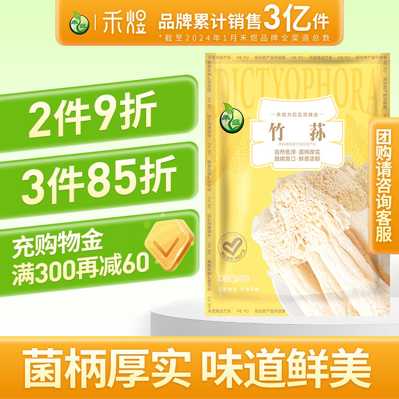 禾煜古田干货长裙竹荪35g