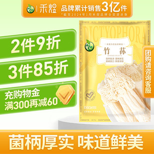 禾煜古田干货竹荪35g 长裙竹荪干竹孙菌菇干货