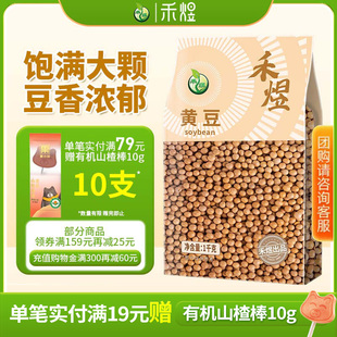 禾煜黃豆打豆?jié){專用東北農(nóng)家自種大豆批發(fā)熟黃豆粉干貨新貨1kg