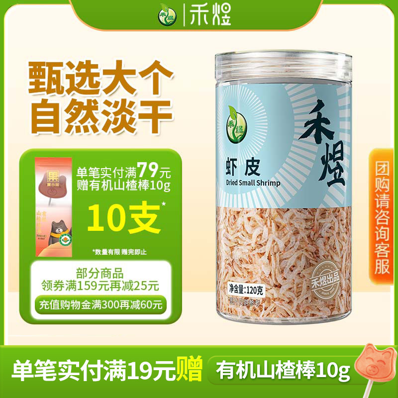禾煜罐装虾皮120g干货