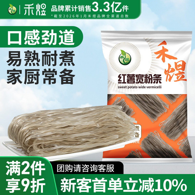 禾煜红薯火锅宽粉条500g宽粉火锅粉酸辣粉凉拌素食地瓜粉条红薯粉