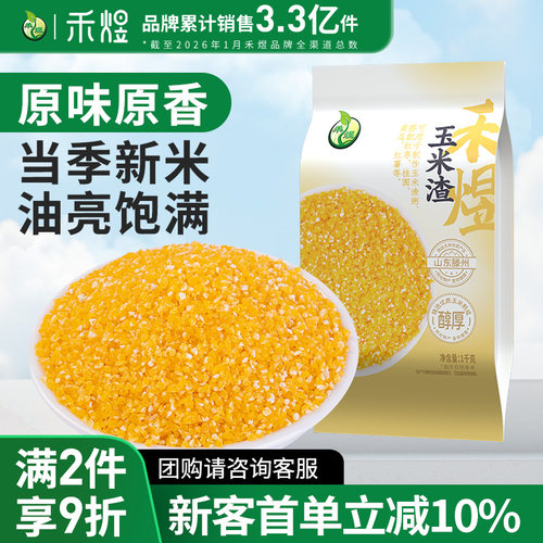 禾煜五谷杂粮玉米渣糁原料