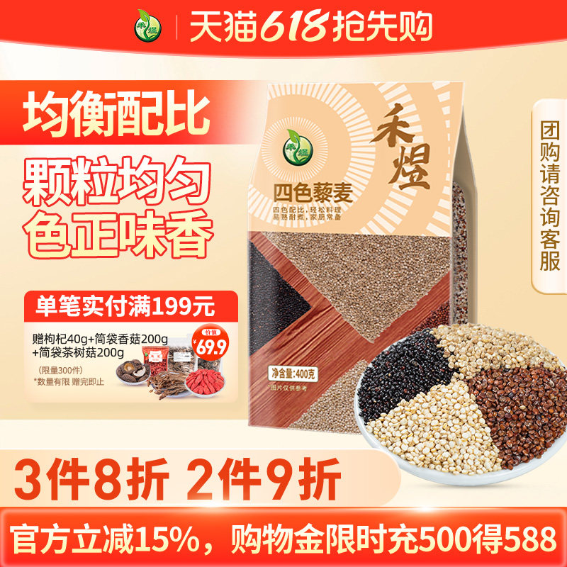 禾煜四色藜麦米早餐粥五谷杂粮粗粮营养三色藜麦400g黎麦饭
